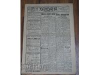 1914 Vestnik ΚΑΜΠΑΝΑ Βουλγαρικού αξιωματικού και ξένων ακαδημιών αρ.1819