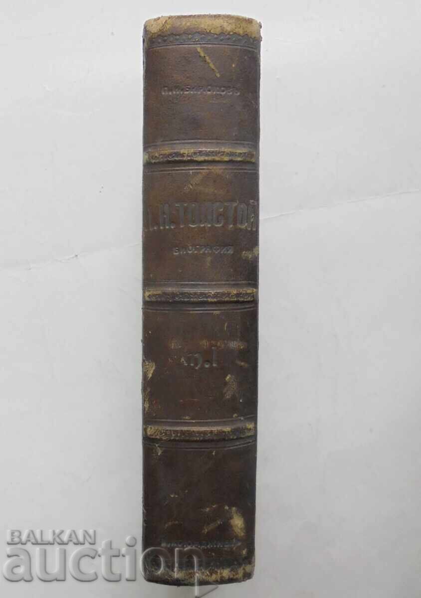 Доставка на Л. Н. Толстой. Бiографiя. Томъ 1 Павел Бирюков 1921 г. Доставка на Л. Н. Толстой. Бiографiя. Томъ 1 Павел Бирюков 1921 г.