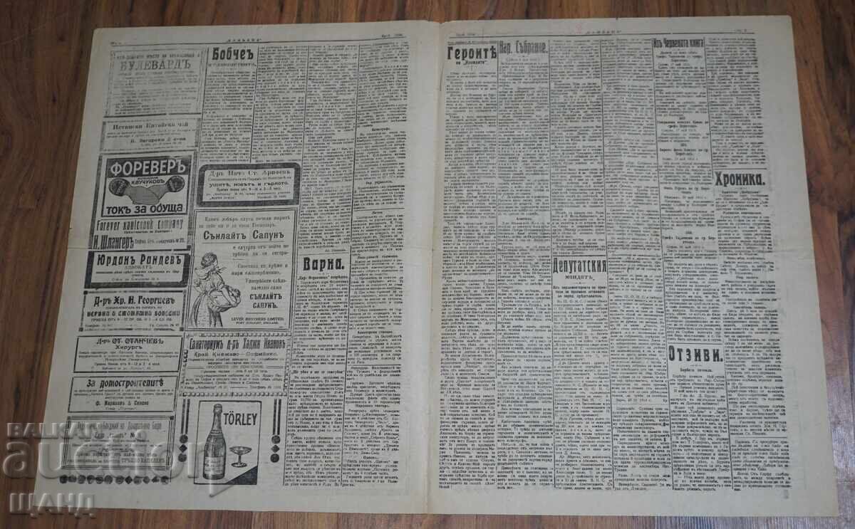 Licitație 1914 Ziarul CLOPOTUL Șakir Zümre Colegiul Varna nr. 1898 Licitație 1914 Ziarul CLOPOTUL Șakir Zümre Colegiul Varna nr. 1898