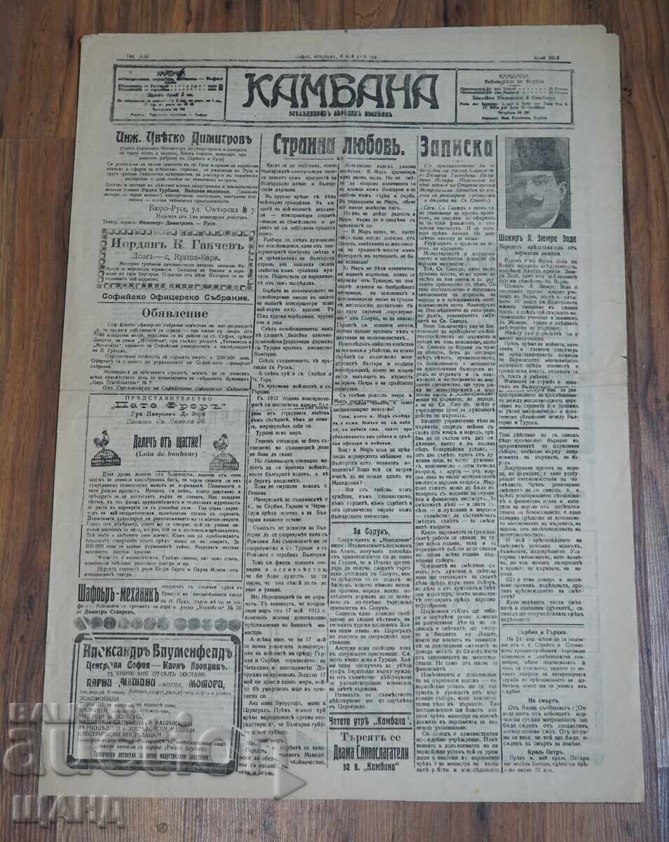 1914 Ziarul CLOPOTUL Șakir Zümre Colegiul Varna nr. 1898 1914 Ziarul CLOPOTUL Șakir Zümre Colegiul Varna nr. 1898