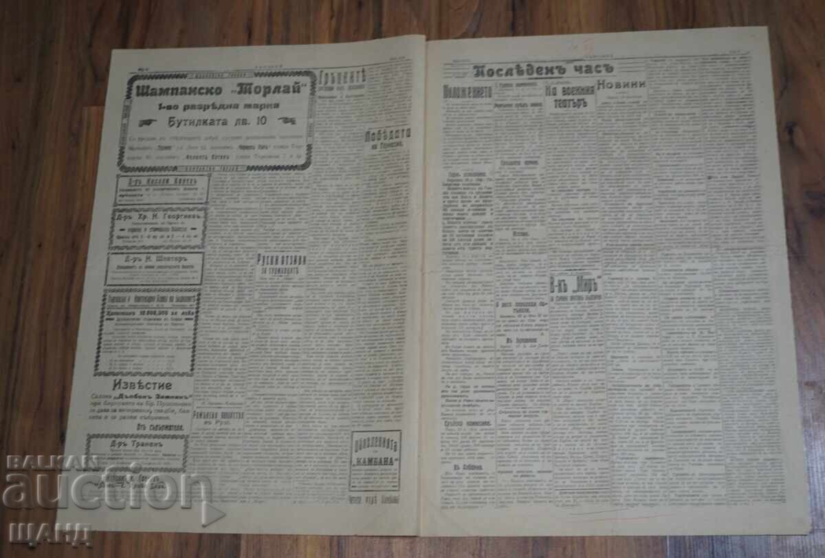 Auction  1914 Vestnik KAMBANA Occupation of Vlora No. 2121