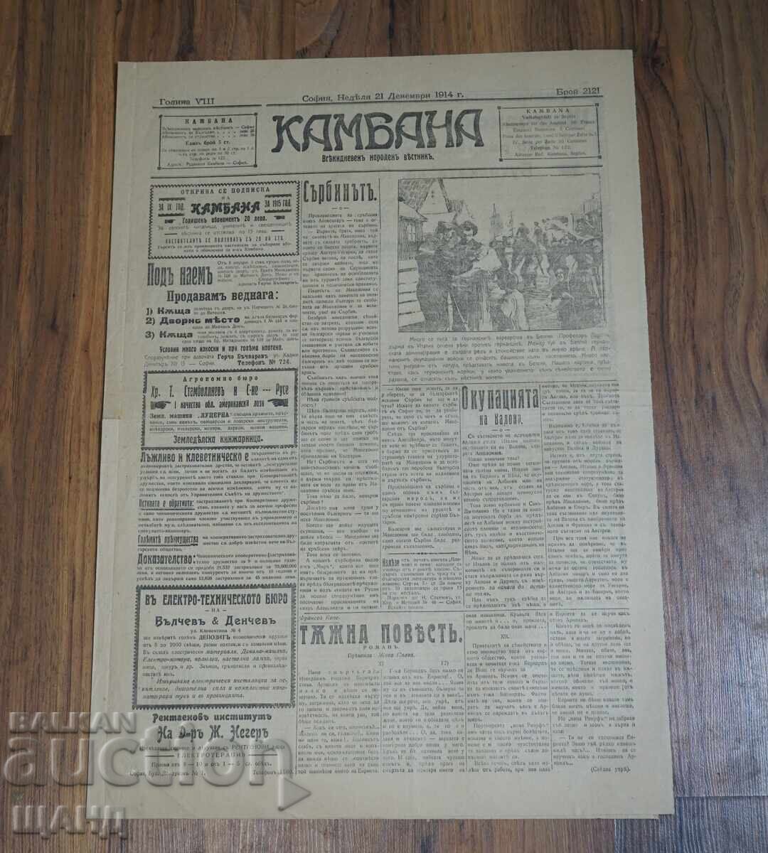 1914 Vestnik KAMBANA Occupation of Vlora No. 2121