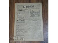 1914 Βέστνικ ΚΑΜΠΑΝΑ Οκkupatsiyata na Valona αρ. 2121