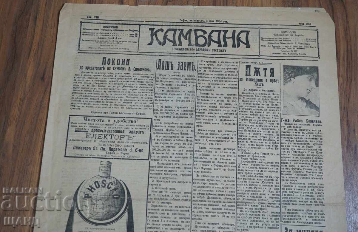 1914 Kambana Herald For the Pernik Mine No. 1953 with price 10.25 BGN | € 5.24 1914 Kambana Herald For the Pernik Mine No. 1953 with price 10.25 BGN | € 5.24