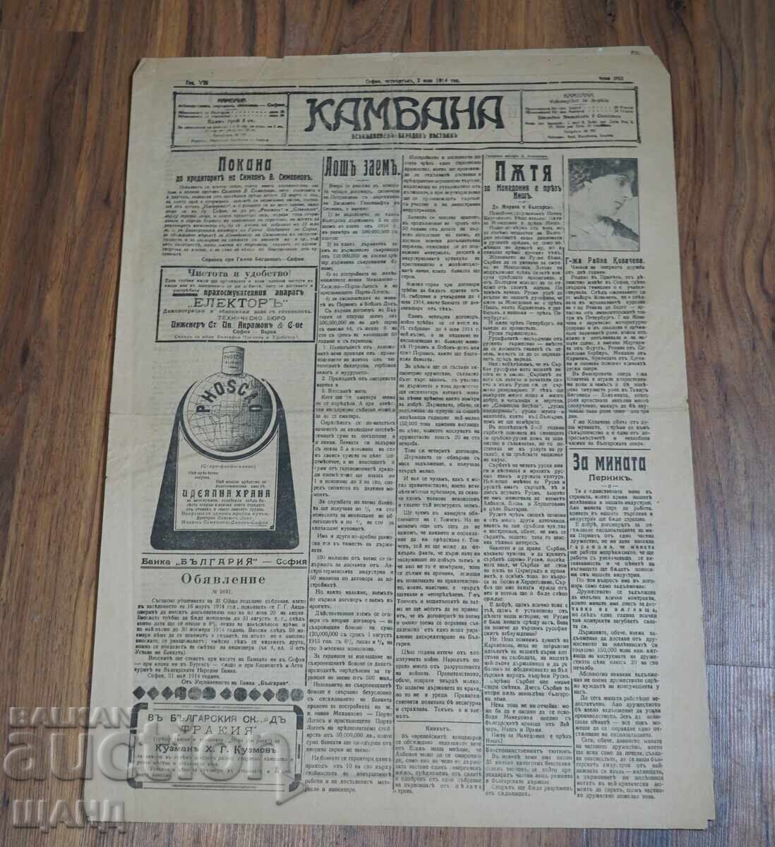 1914 Kambana Herald For the Pernik Mine No. 1953 1914 Kambana Herald For the Pernik Mine No. 1953
