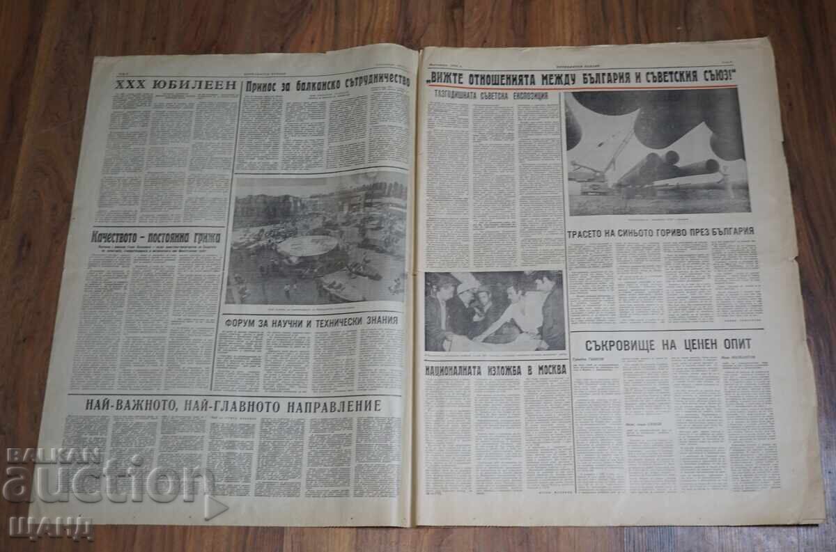 Δημοπρασία 1974 Vestnik Φιλιππούπολης (Plovdiv) Έκθεση Τοντόρ Ζίβκοφ και Στάνκο Τοντόροφ