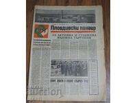 1974 Vestnik Φιλιππούπολης (Plovdiv) Έκθεση Τοντόρ Ζίβκοφ και Στάνκο Τοντόροφ