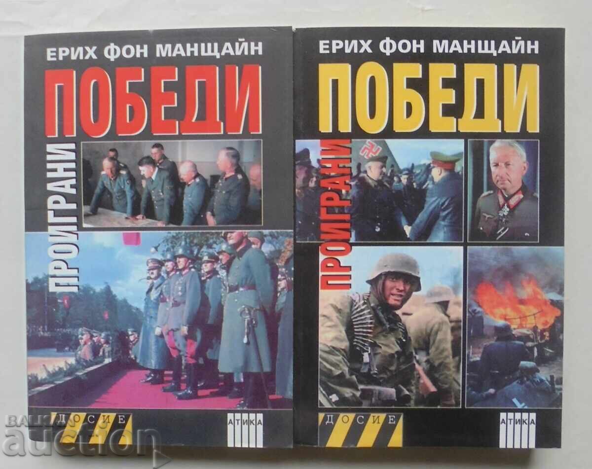 Lost Victories. Book 1-2 Erich von Manstein 2008 g. Dossier