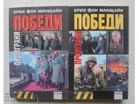Lost Victories. Book 1-2 Erich von Manstein 2008 g. Dossier