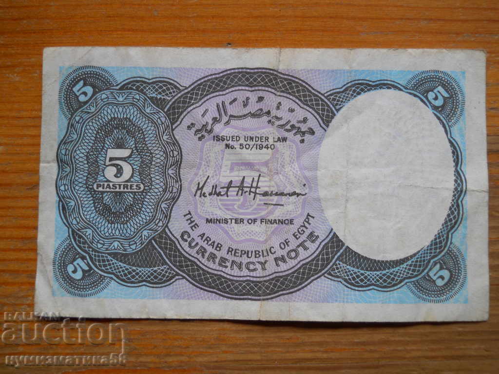 5 piastres 1961 - Egypt ( VF ) with price 5.00 BGN | € 2.56