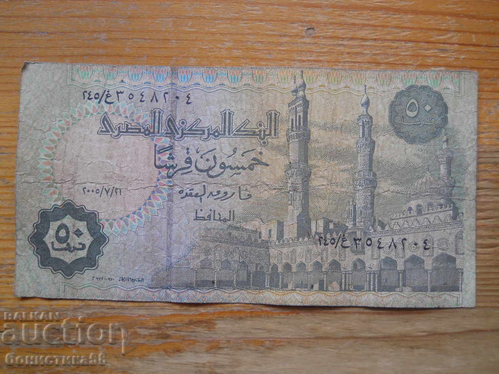 50 piaștri 1985 / 94 - Egipt ( F ) cu preț 2.00 BGN | € 1.02