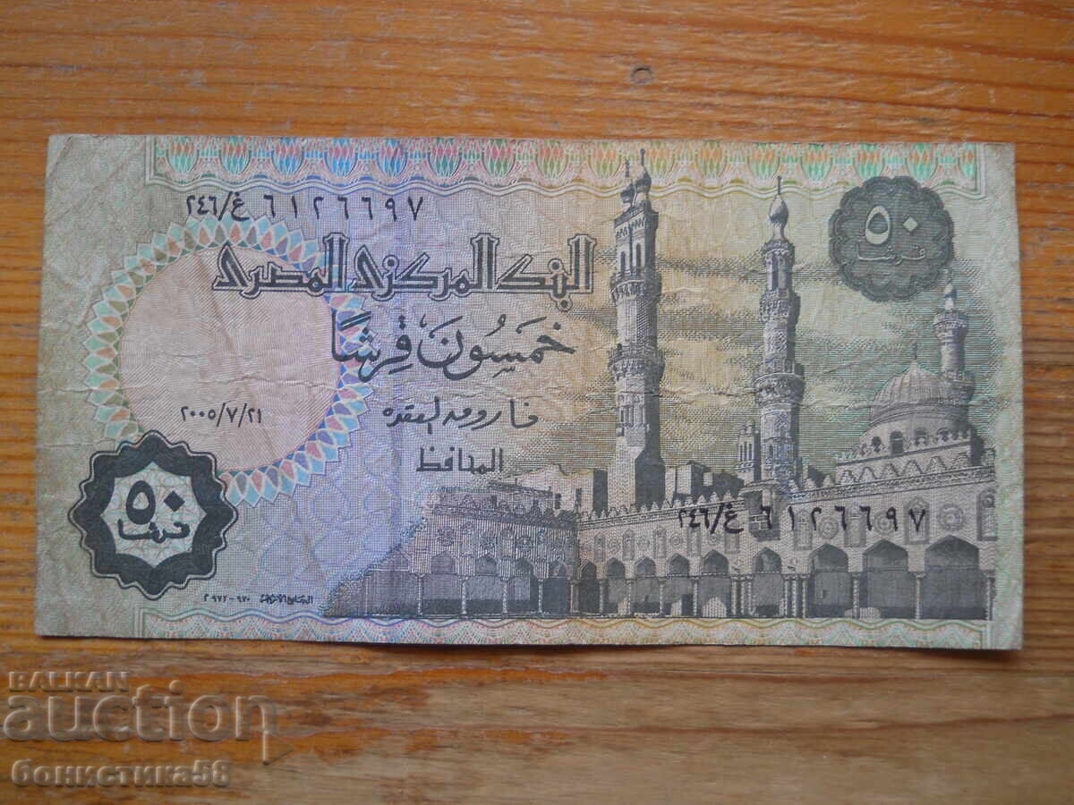 50 piastres 1985 / 94 - Αίγυπτος ( F ) με τιμή € 1.20 | 2.35 BGN