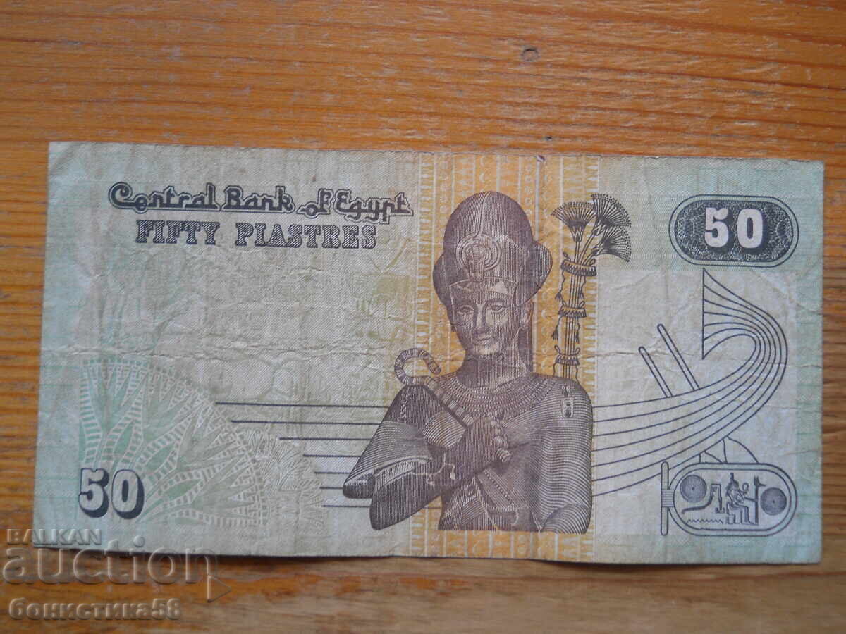 50 piastres 1985 / 94 - Αίγυπτος ( F )