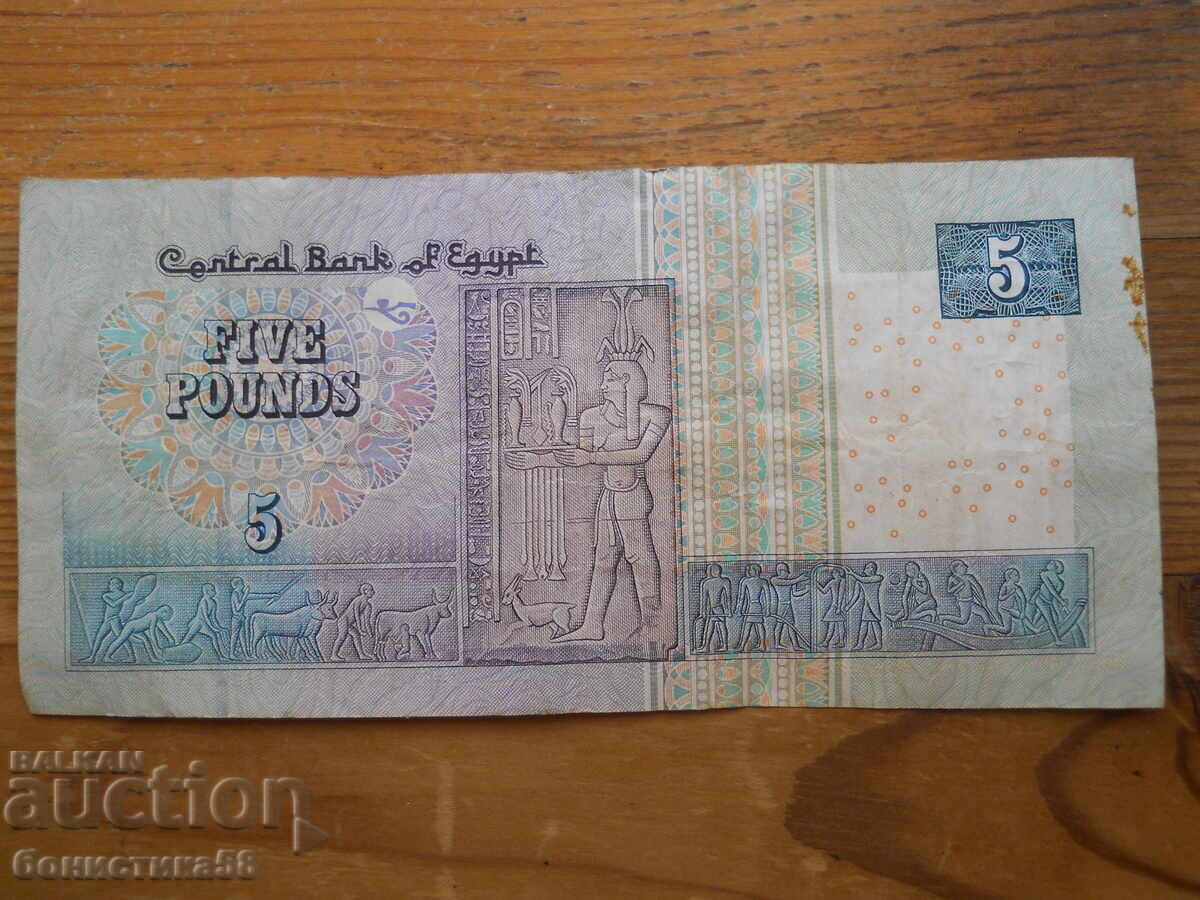 5 λίρες 2008 - Αίγυπτος (VF) με τιμή 3.00 BGN | € 1.53 5 λίρες 2008 - Αίγυπτος (VF) με τιμή 3.00 BGN | € 1.53