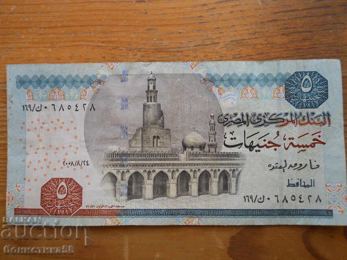 5 λίρες 2008 - Αίγυπτος (VF) 5 λίρες 2008 - Αίγυπτος (VF)