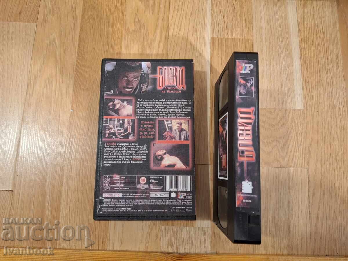 Δημοπρασία Βιντεοκασέτα VHS - Blade Δημοπρασία Βιντεοκασέτα VHS - Blade