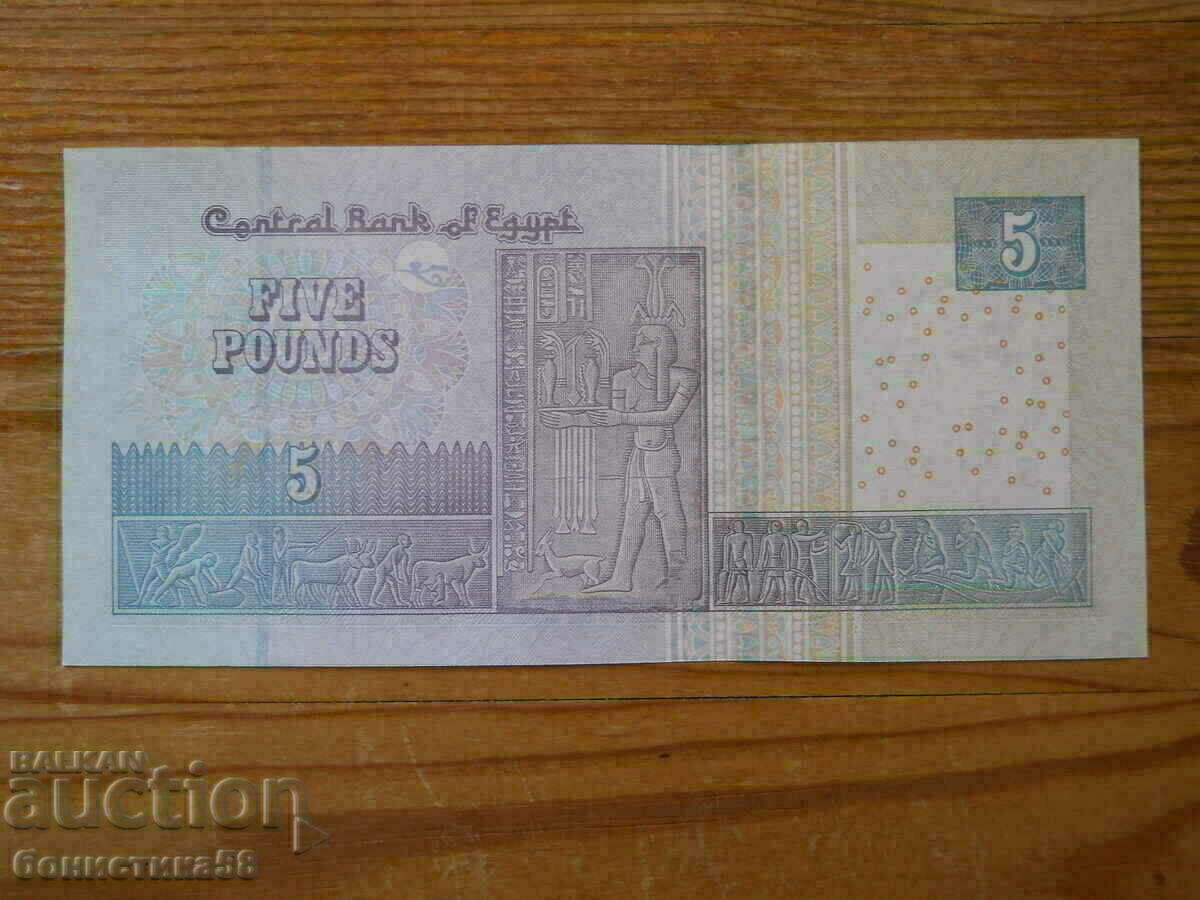 5 λίβρες 2022 - Αίγυπτος ( UNC ) με τιμή 6.00 BGN | € 3.07