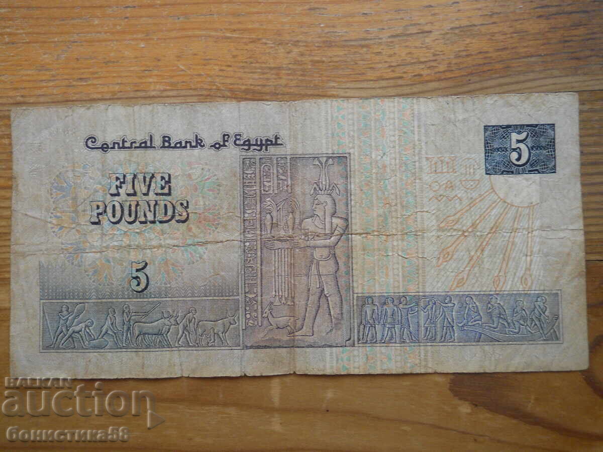 5 λίρες 1976-78 - Αίγυπτος (VG) με τιμή 5.00 BGN | € 2.56 5 λίρες 1976-78 - Αίγυπτος (VG) με τιμή 5.00 BGN | € 2.56