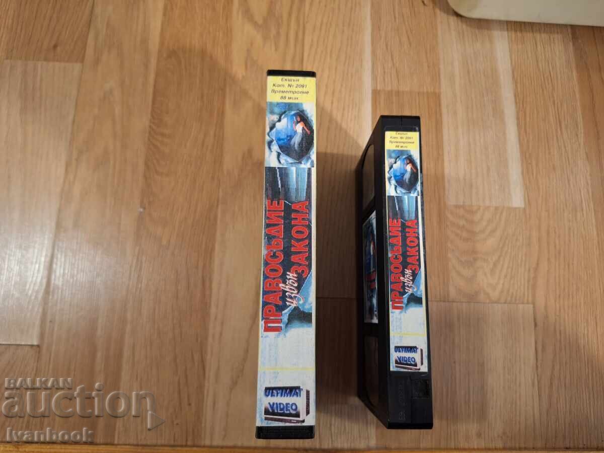 VHS Video Cassette - Justice Beyond the Law with price 6.50 BGN | € 3.32
