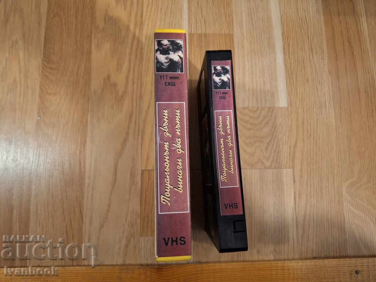 Видео касета VHS - Пощальон звъни винаги два пъти с цена 6.50 лв. | € 3.32