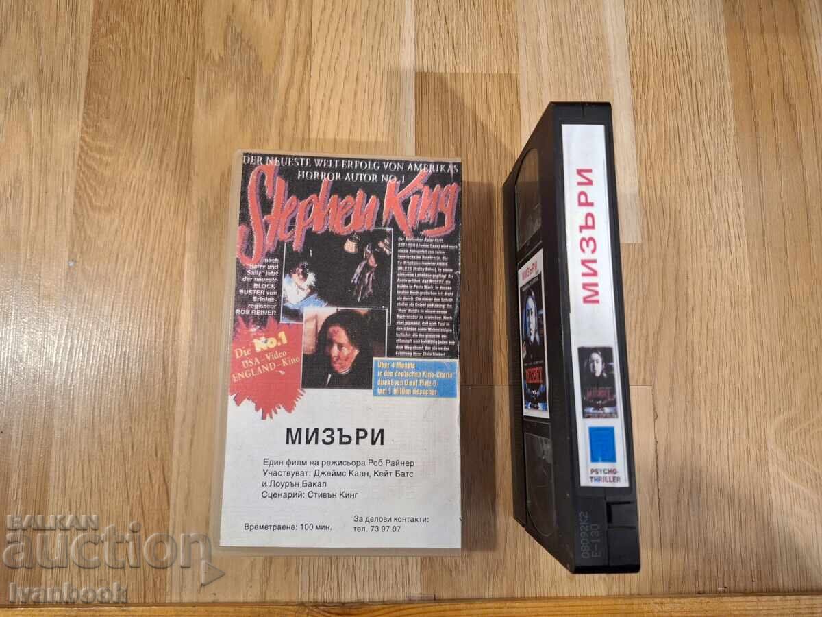 Δημοπρασία Βιντεοκασέτα VHS - Misery (Μίζερι) του Στίβεν Κινγκ (Stephen King) Δημοπρασία Βιντεοκασέτα VHS - Misery (Μίζερι) του Στίβεν Κινγκ (Stephen King)