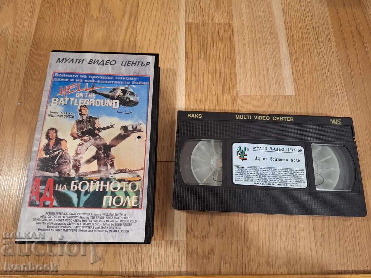 Βιντεοκασέτα VHS - Κόλαση στο πεδίο μάχης Βιντεοκασέτα VHS - Κόλαση στο πεδίο μάχης