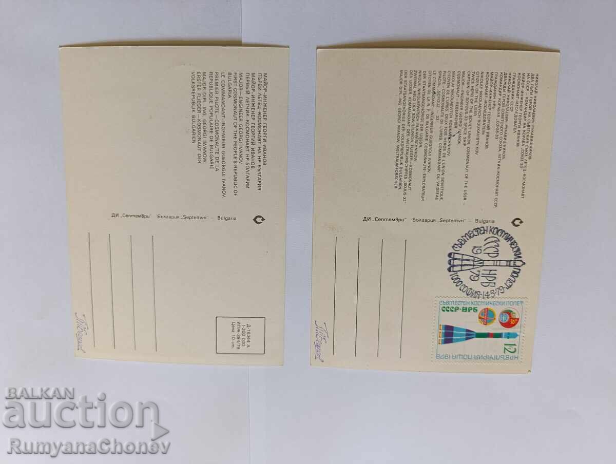 Доставка на Съвместен космически полет СССР - НРБ 1979