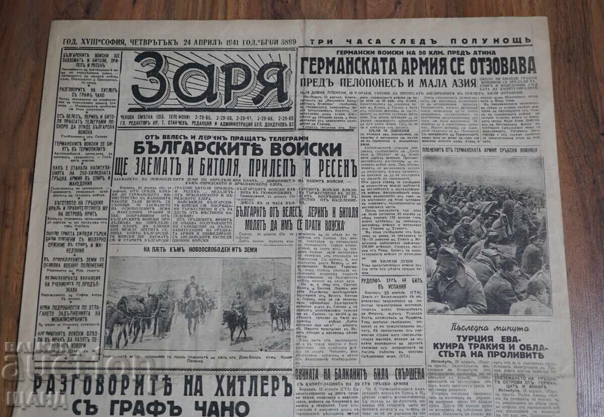 1941 Zarya Herald: Hitler and Count Ciano's Conversations No. 5899 with price 10.25 BGN | € 5.24