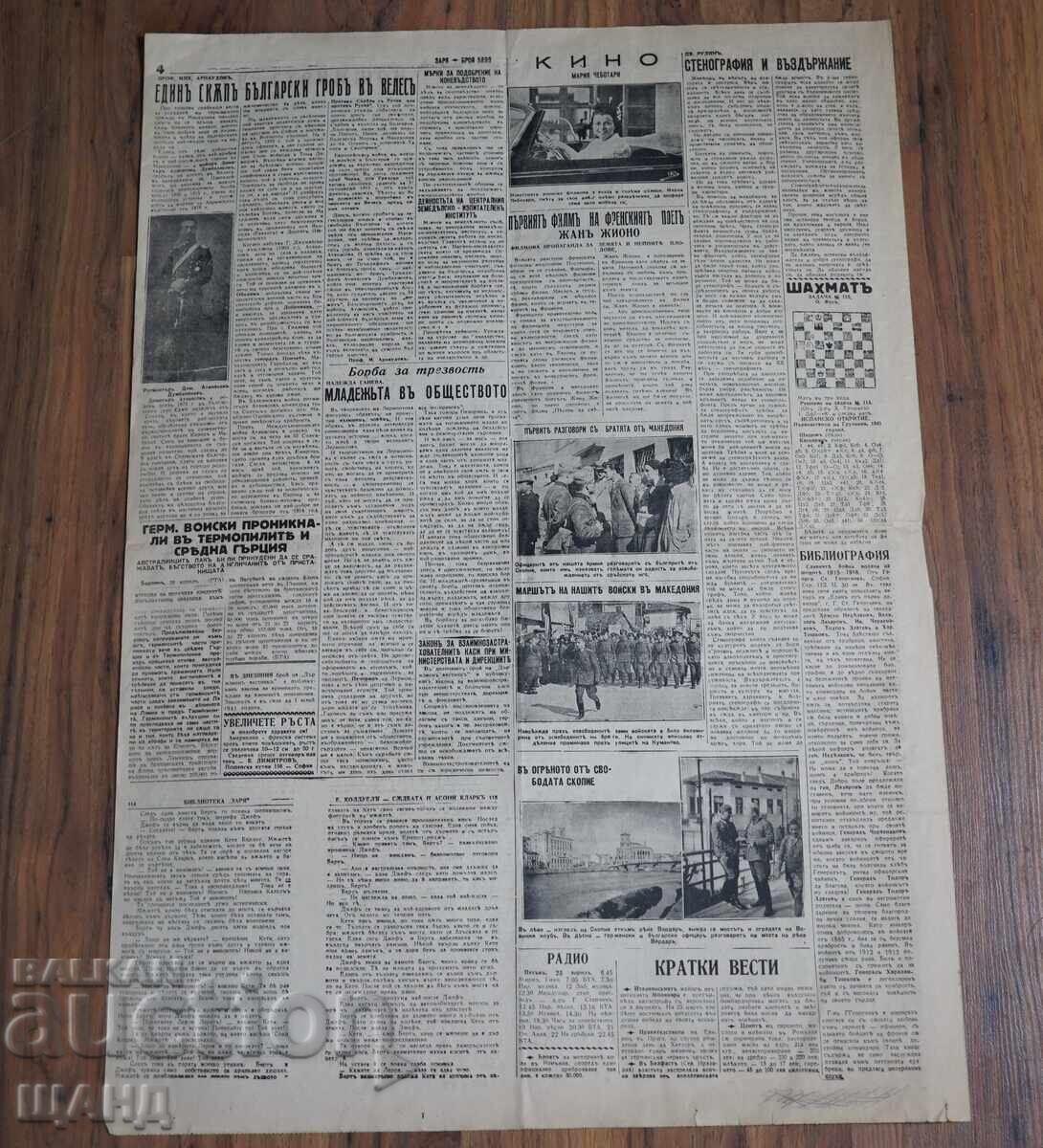 Delivery of 1941 Zarya Herald: Hitler and Count Ciano's Conversations No. 5899