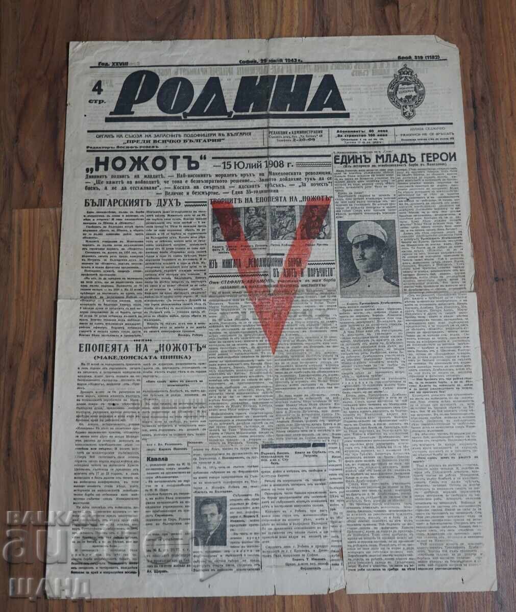 1943 Rodina Herald, a Young Hero, Issue 519 with price 10.25 BGN | € 5.24
