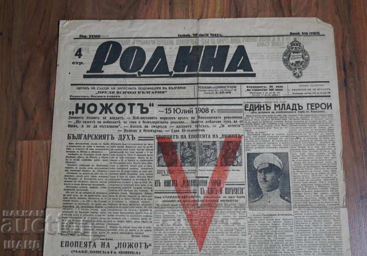 1943 Rodina Herald, a Young Hero, Issue 519