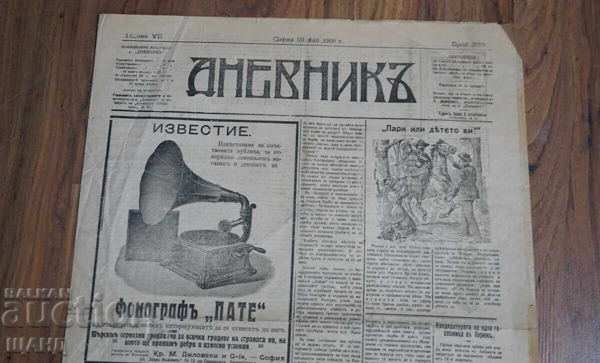1908 Вестник Дневник гранд Хотел Париж София брой  2099 с цена 10.25 лв. | € 5.24