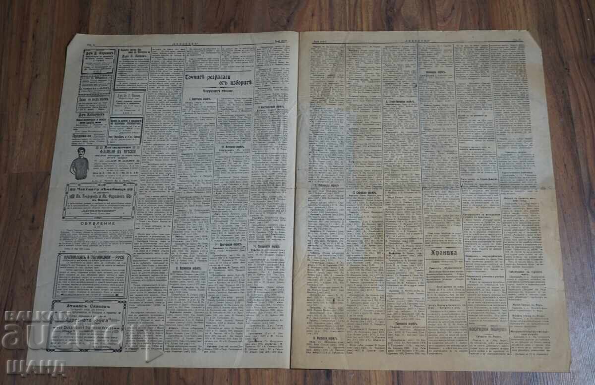 Аукцион 1908 Вестник Дневник гранд Хотел Париж София брой  2099