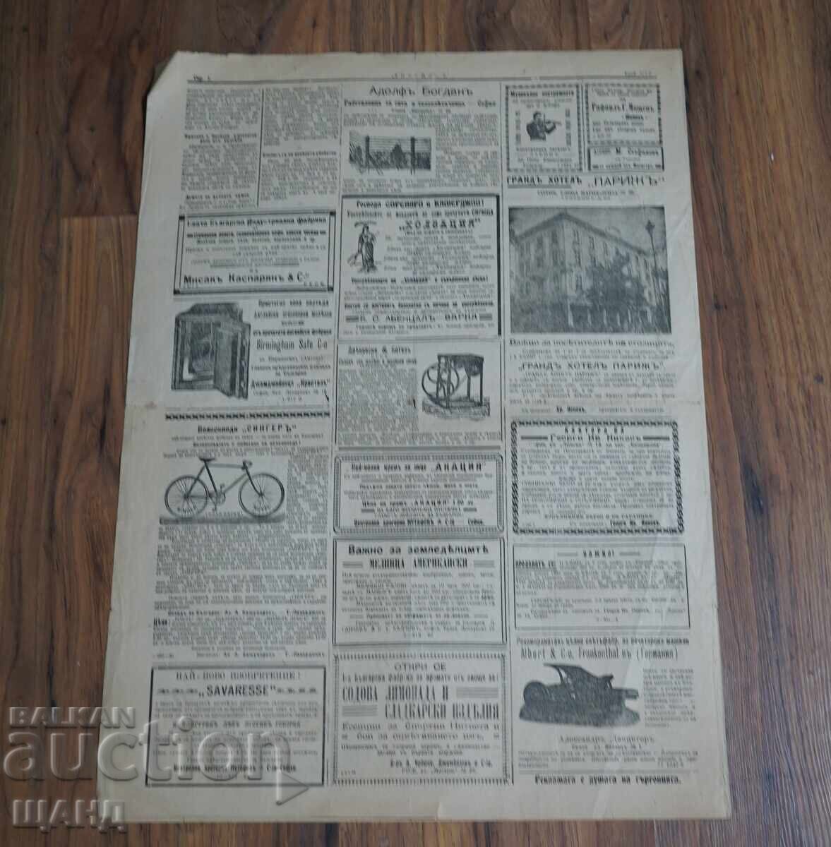 Доставка на 1908 Вестник Дневник гранд Хотел Париж София брой  2099