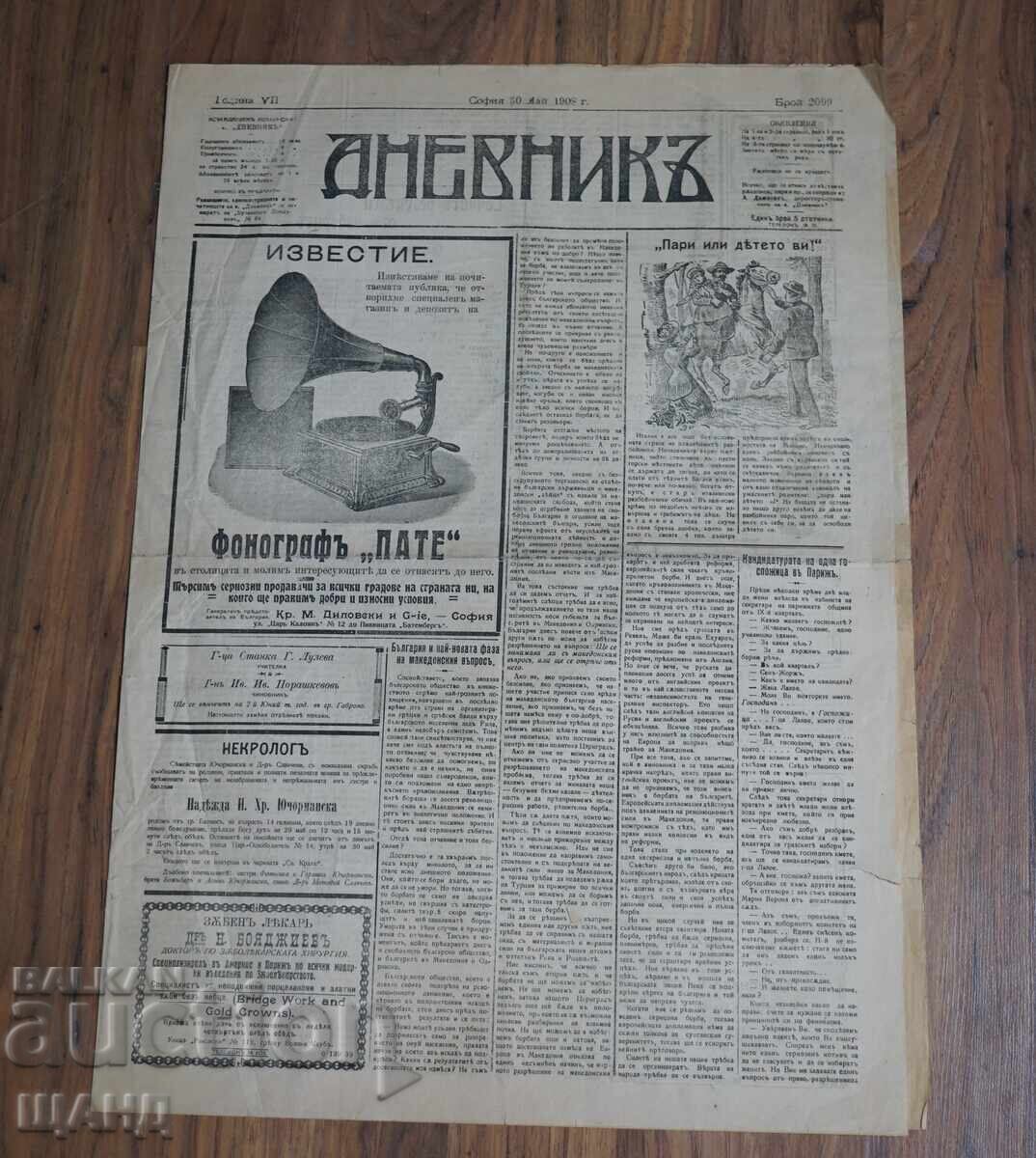 1908 Вестник Дневник гранд Хотел Париж София брой  2099