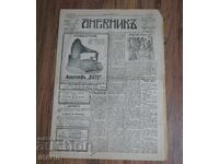 1908 Βέστνικ Ντνέβνικ γκραντ Χοτέλ Παρίσι Σόφια αριθμός 2099