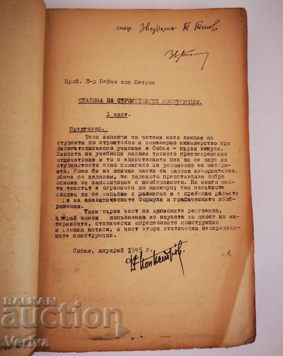 Συλλεκτικές Σημειώσεις του Καθ. Δρ. Μηχ. Πέιτσο Ποπ Πέτροφ με τιμή 5.50 BGN | € 2.81 Συλλεκτικές Σημειώσεις του Καθ. Δρ. Μηχ. Πέιτσο Ποπ Πέτροφ με τιμή 5.50 BGN | € 2.81