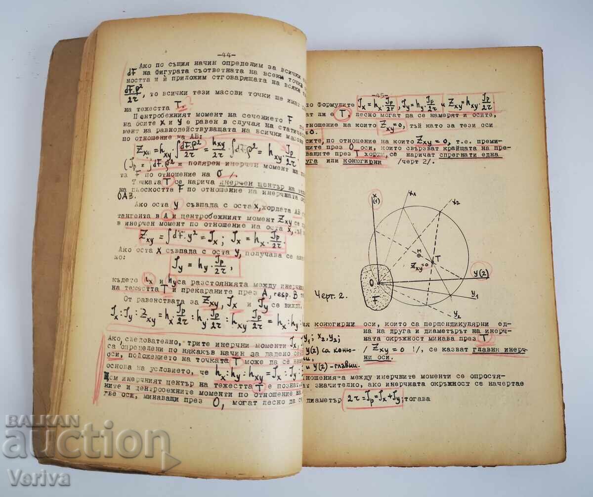 Δημοπρασία Συλλεκτικές Σημειώσεις του Καθ. Δρ. Μηχ. Πέιτσο Ποπ Πέτροφ Δημοπρασία Συλλεκτικές Σημειώσεις του Καθ. Δρ. Μηχ. Πέιτσο Ποπ Πέτροφ