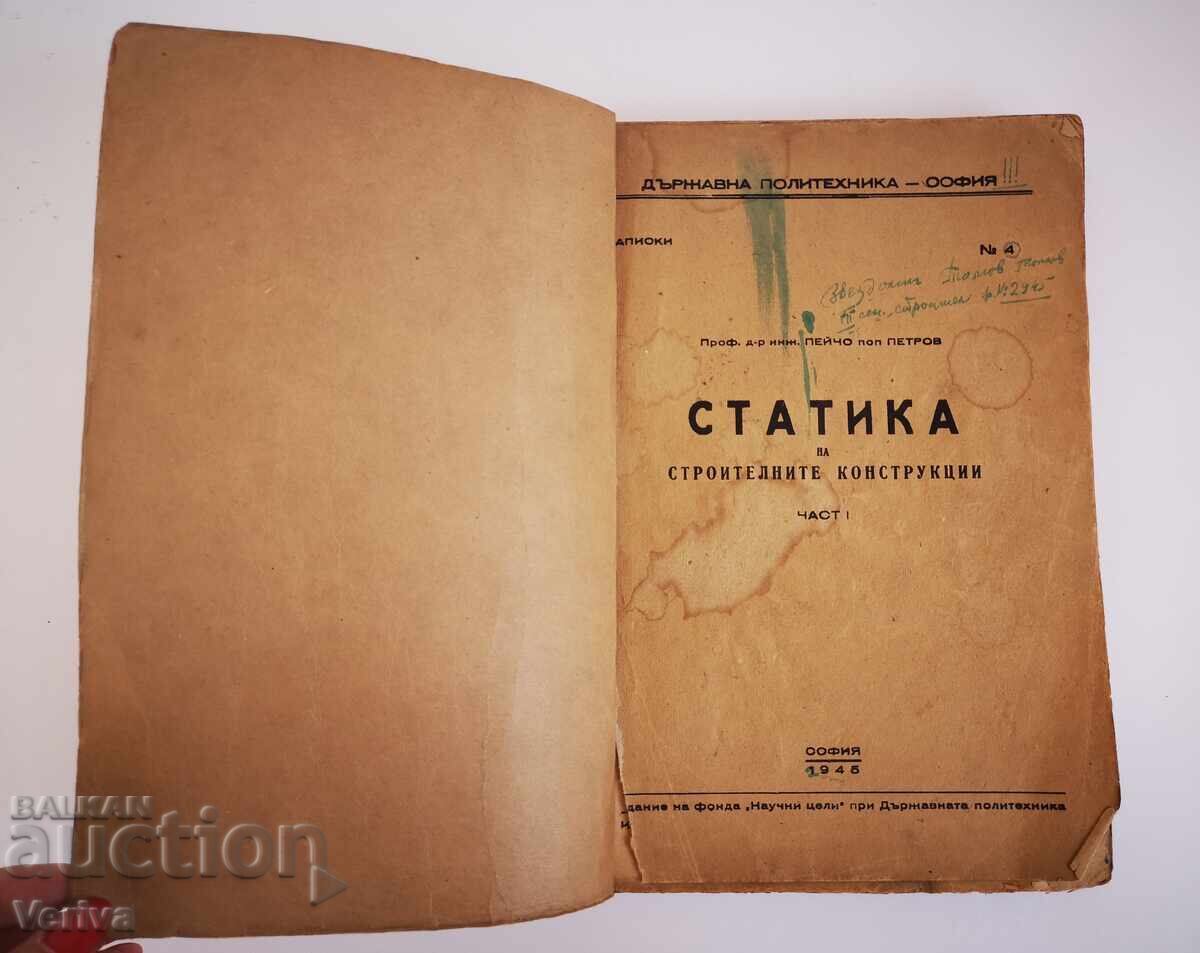 Συλλεκτικές Σημειώσεις του Καθ. Δρ. Μηχ. Πέιτσο Ποπ Πέτροφ Συλλεκτικές Σημειώσεις του Καθ. Δρ. Μηχ. Πέιτσο Ποπ Πέτροφ