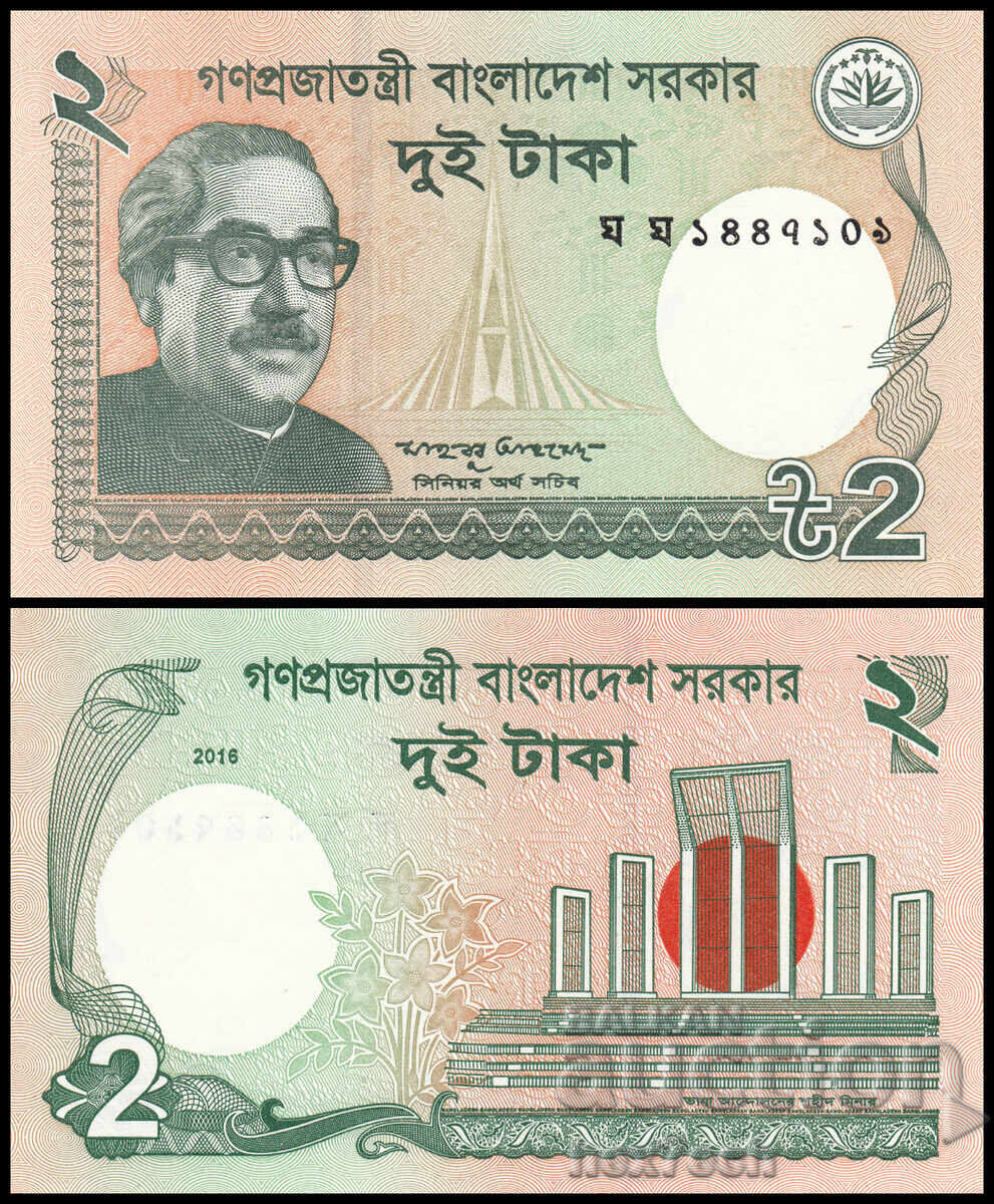 ❤️ ⭐ Μπαγκλαντές 2016 2 taka UNC νέα ⭐ ❤️ ❤️ ⭐ Μπαγκλαντές 2016 2 taka UNC νέα ⭐ ❤️