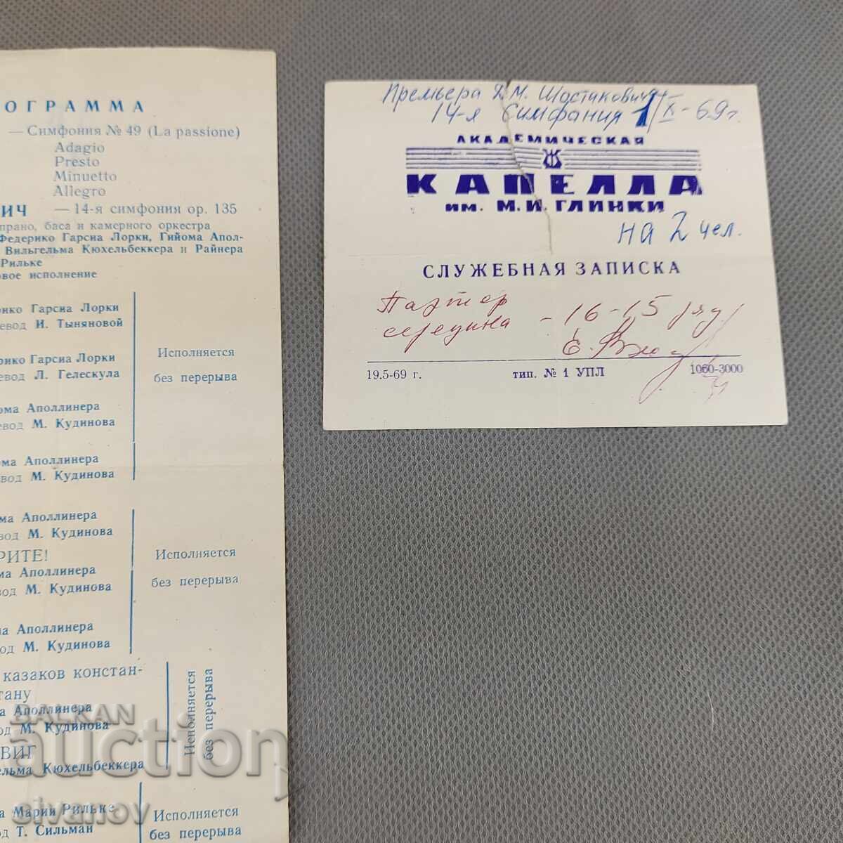 Δημοπρασία Παλιό σοβιετικό πρόγραμμα 1969 Σανκτ-Πετρούπολη #2988