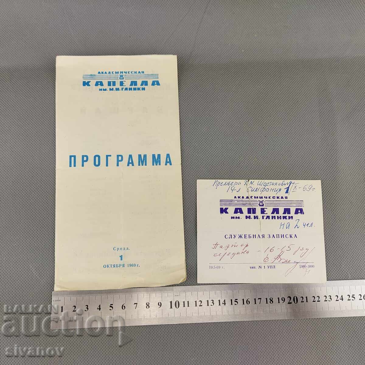 Παλιό σοβιετικό πρόγραμμα 1969 Σανκτ-Πετρούπολη #2988 - 5