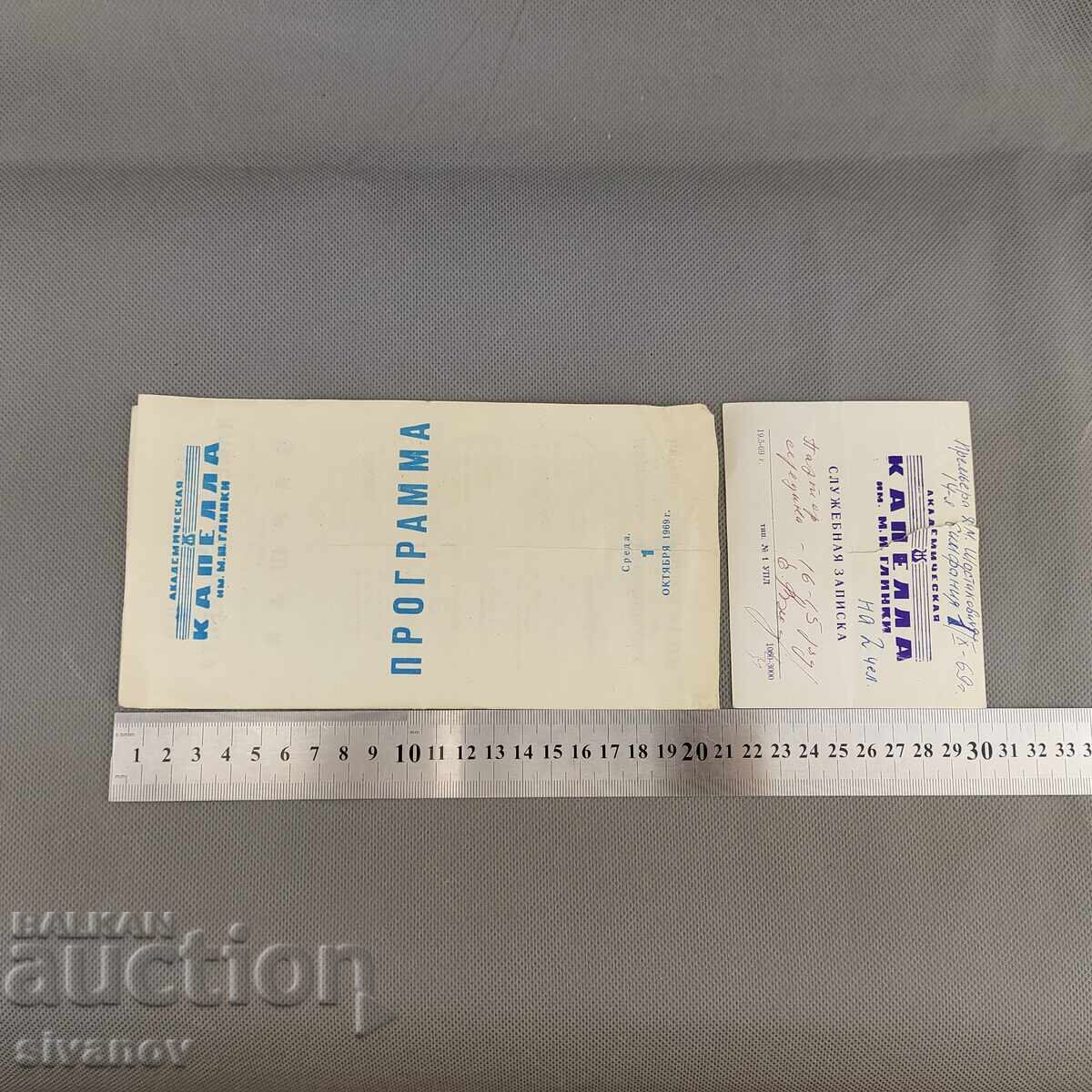 Παλιό σοβιετικό πρόγραμμα 1969 Σανκτ-Πετρούπολη #2988 - 6