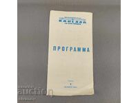 Old Soviet Program 1969 St. Petersburg #2988