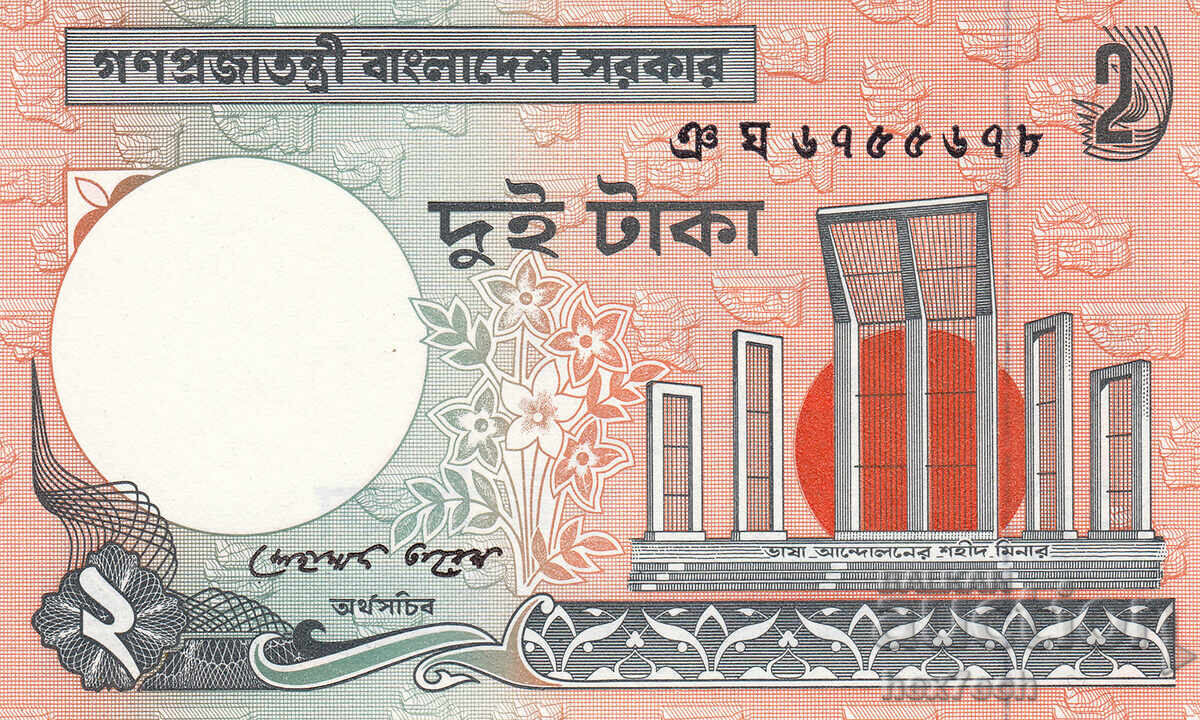 Δημοπρασία ❤️ ⭐ Μπαγκλαντές 2010 2 τόσο νέο UNC ⭐ ❤️ Δημοπρασία ❤️ ⭐ Μπαγκλαντές 2010 2 τόσο νέο UNC ⭐ ❤️