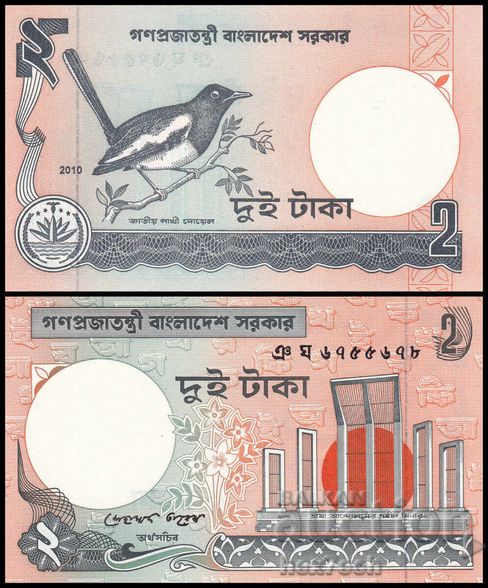 ❤️ ⭐ Μπαγκλαντές 2010 2 τόσο νέο UNC ⭐ ❤️ ❤️ ⭐ Μπαγκλαντές 2010 2 τόσο νέο UNC ⭐ ❤️