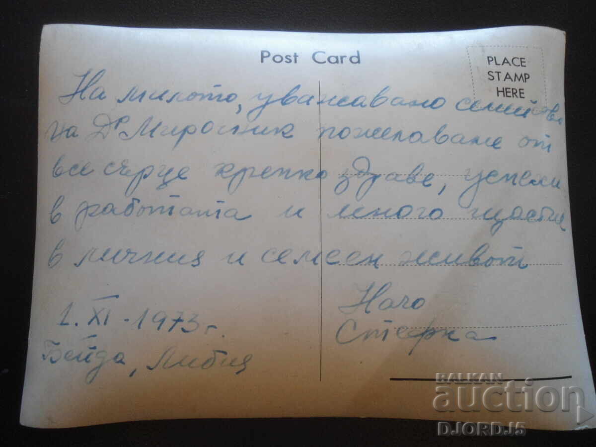 Стара стерео картичка с цена 5.00 лв. | € 2.56