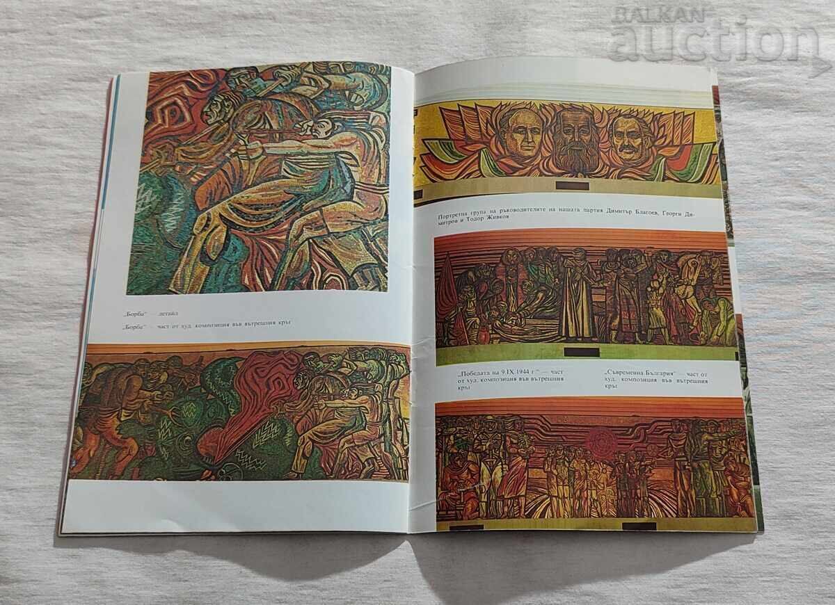 ДОМ-ПАМЕТНИК НА ВРЪХ БУЗЛУДЖА ПЪТЕВОДИТЕЛ 1981 г. - 6