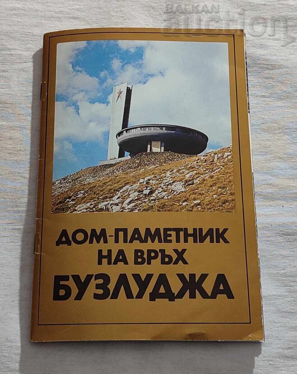 ДОМ-ПАМЕТНИК НА ВРЪХ БУЗЛУДЖА ПЪТЕВОДИТЕЛ 1981 г.