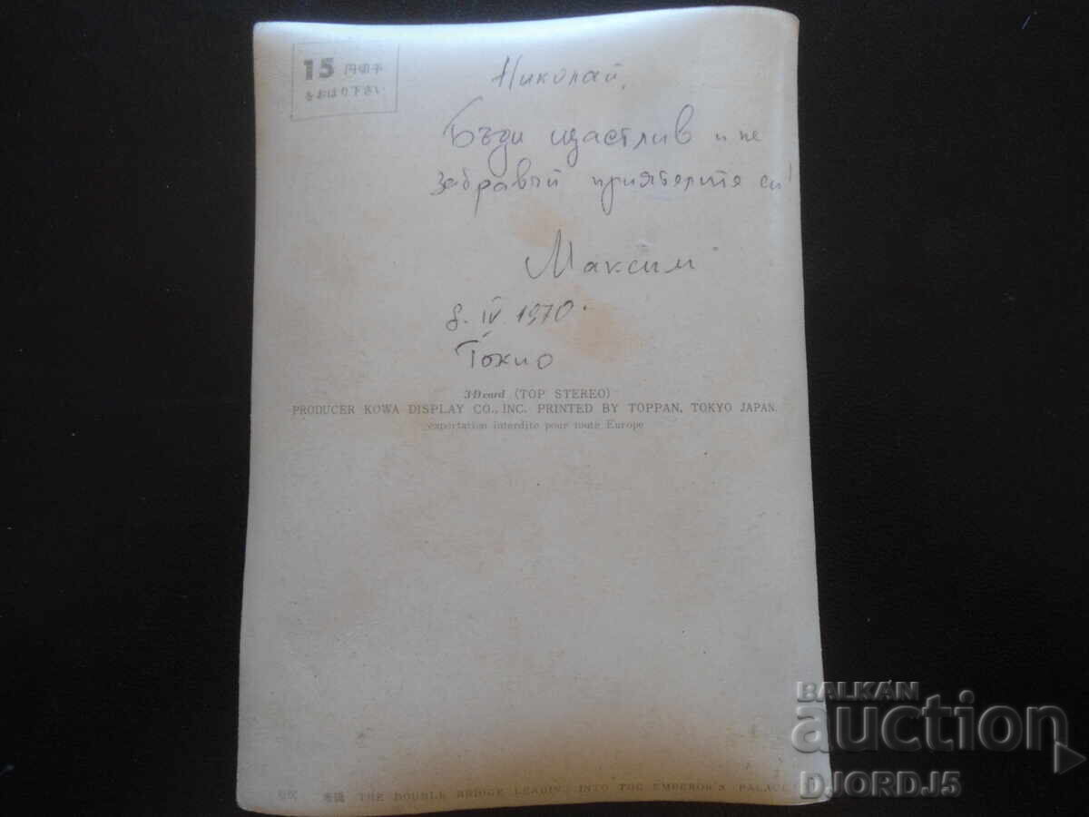 Veche carte poștală stereo, TOKYO JAPAN cu preț 5.00 BGN | € 2.56